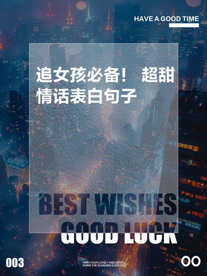 勇敢表白攻略：用文字打动心爱之人