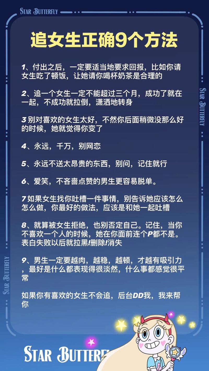 男孩追女孩攻略：从相识到相恋的完美指南
