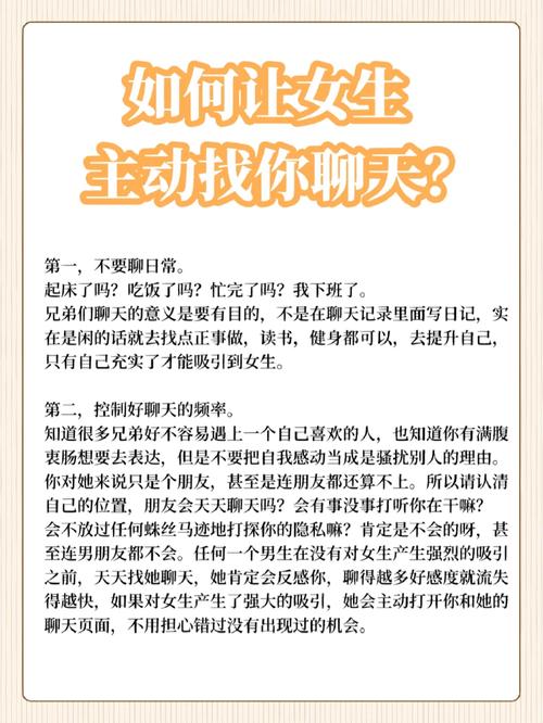 轻松与女生聊天：话题选择与沟通技巧全解析