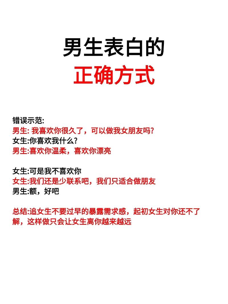 表白攻略：掌握艺术，赢得芳心