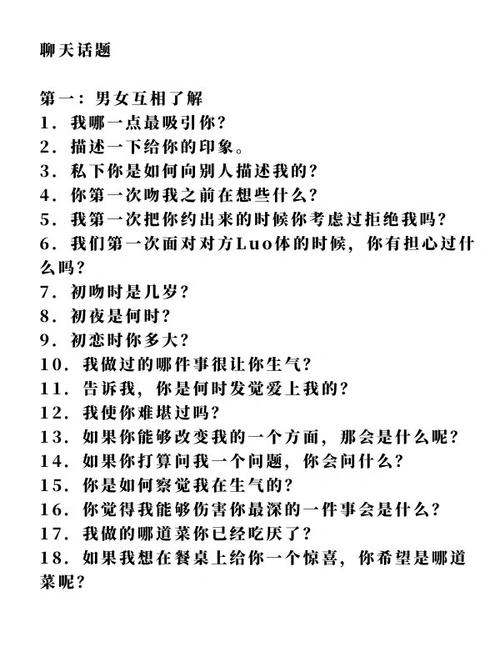 100招聊天攻略，轻松追到心仪女生！