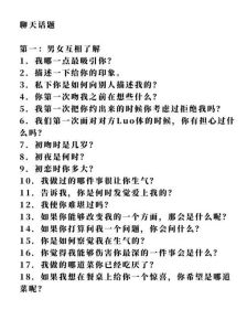 100招聊天攻略，轻松追到心仪女生！