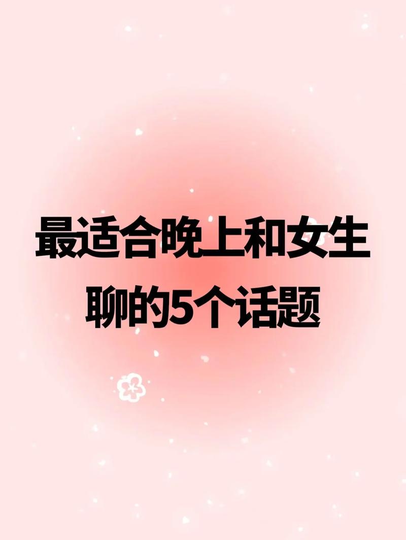 100招聊天攻略，轻松追到心仪女生！