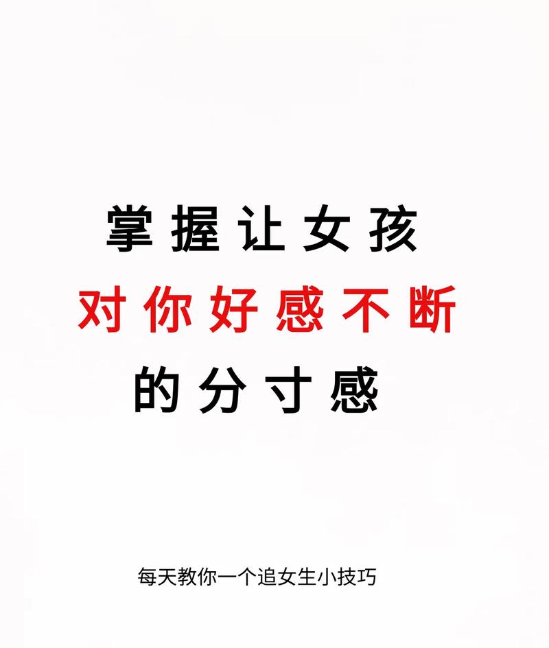 三天俘心术：爱情节奏与追求策略揭秘