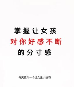 三天俘心术：爱情节奏与追求策略揭秘