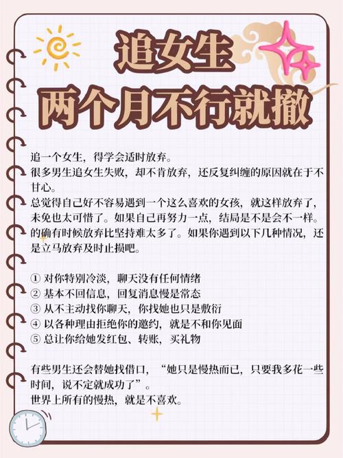 三天俘心术：爱情节奏与追求策略揭秘