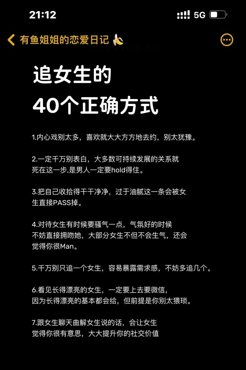 全方位攻略：赢得心仪女孩心的5步秘诀