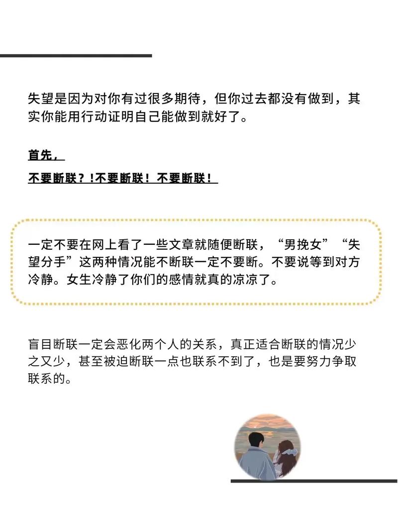 六大策略挽回失望之爱，重拾信任与亲密