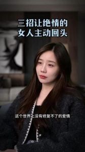 挽回爱情秘籍：告别迷茫，赢回挚爱攻略