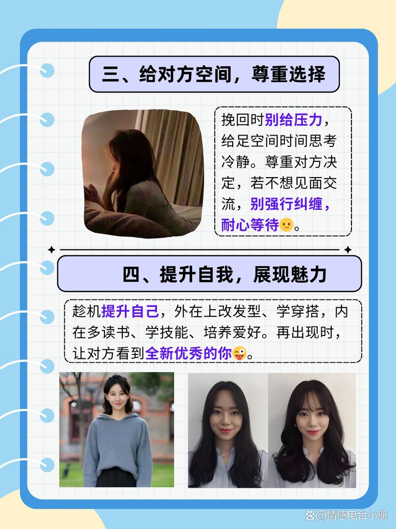 挽回女人心：心理行为学策略全解