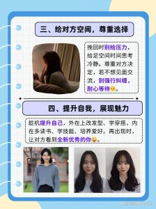 挽回女人心：心理行为学策略全解