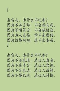 老实人人缘差揭秘：平衡人品与关系的策略