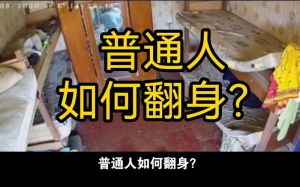 逆袭攻略：普通人成功翻盘全指南