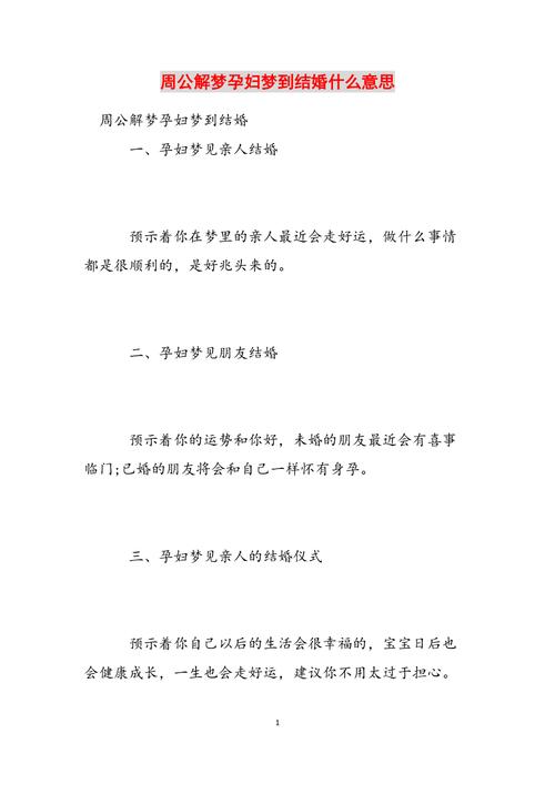 周公解梦：怀孕梦境多面解析