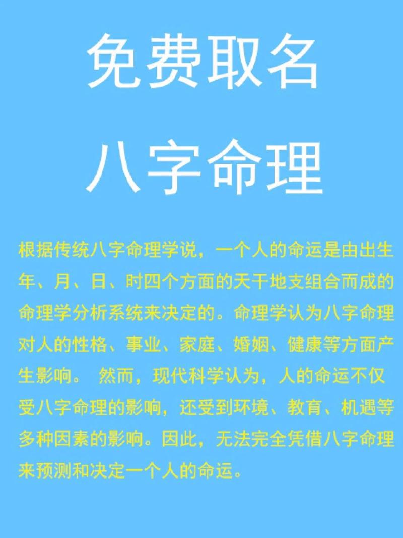 生辰八字取名测试：揭秘姓名与命运奥秘