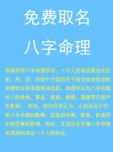 生辰八字取名测试：揭秘姓名与命运奥秘