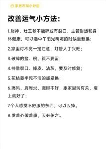 揭秘转运招财秘籍，轻松提升运势！