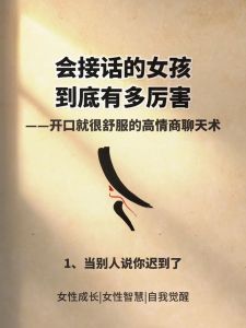 轻松俘获女孩心：聊天技巧全解析！