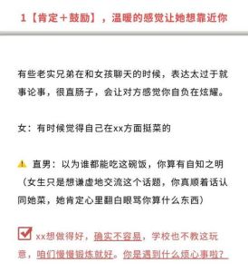 直男必看！女生沟通指南，打破尴尬，轻松交流