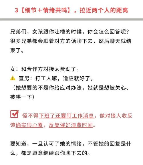直男必看！女生沟通指南，打破尴尬，轻松交流