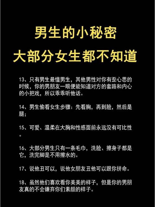 15个男生好奇的女生秘密大揭秘