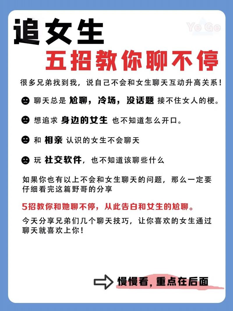 轻松聊天攻略：10个话题+96技巧，告别冷场！