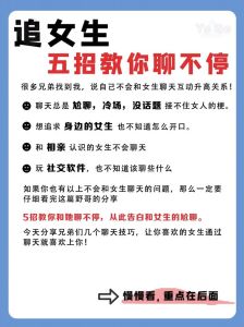 轻松聊天攻略：10个话题+96技巧，告别冷场！
