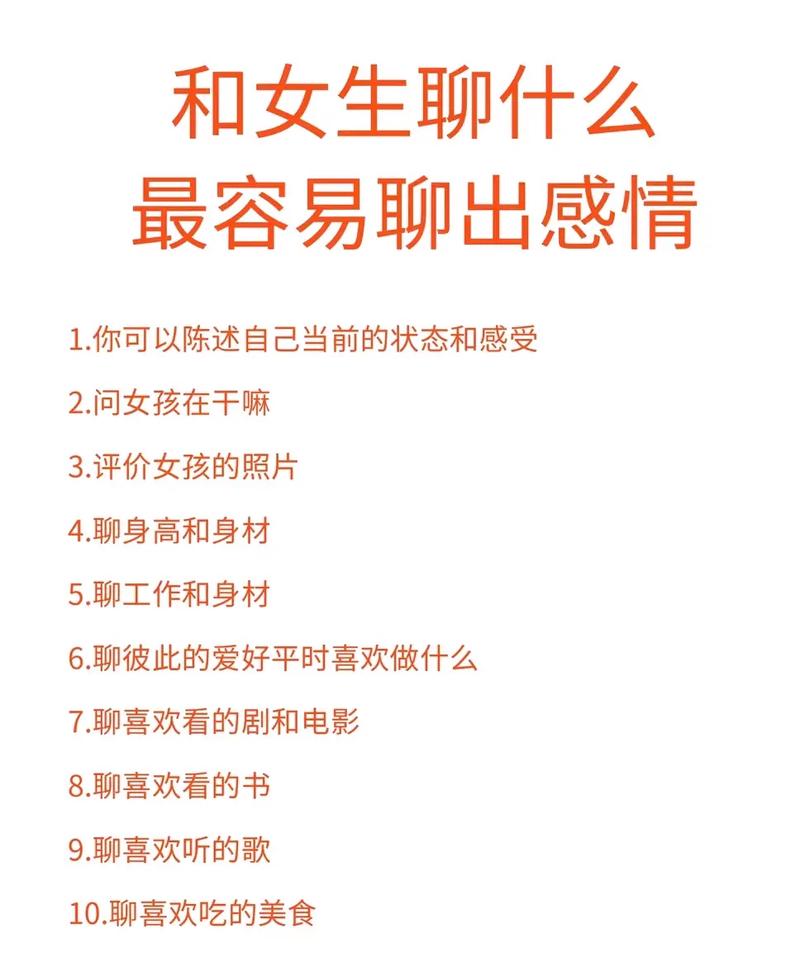 微信聊天攻略：轻松与女生建立良好关系