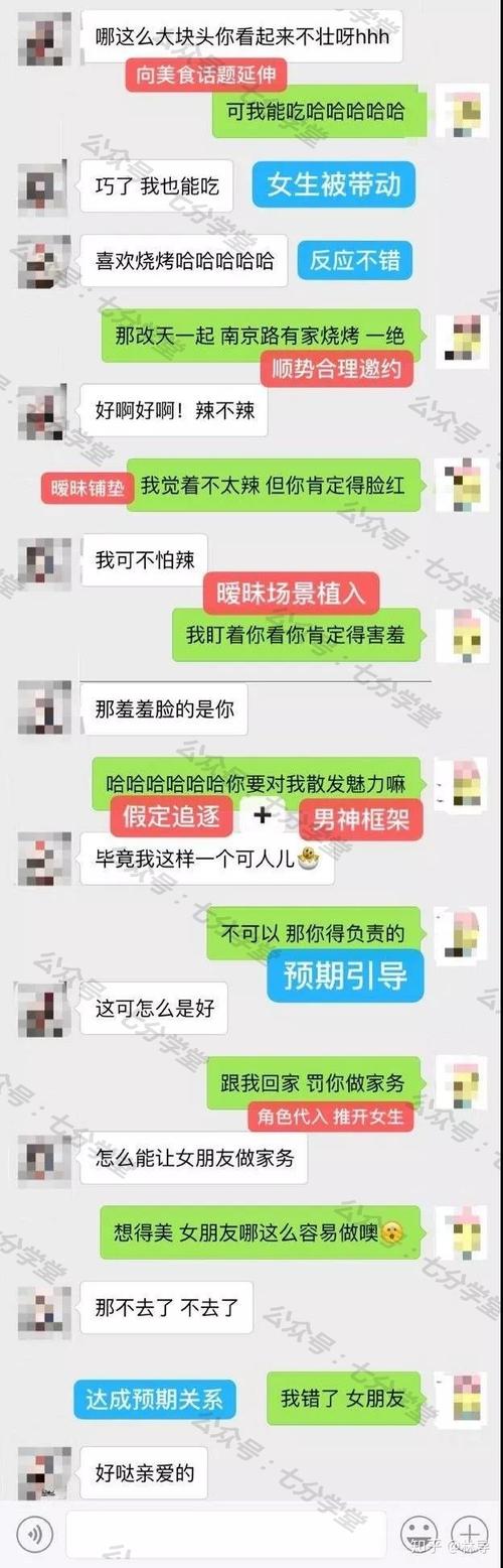 微信聊天攻略：轻松与女生建立良好关系