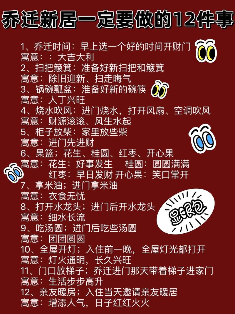 乔迁入宅：揭秘中国搬家吉日与仪式