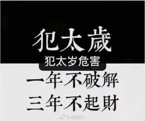 破解霉运秘籍：心态习惯与风水助你转运