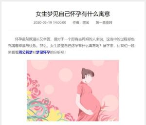 解密梦境：怀孕象征的生命启示与未来期待