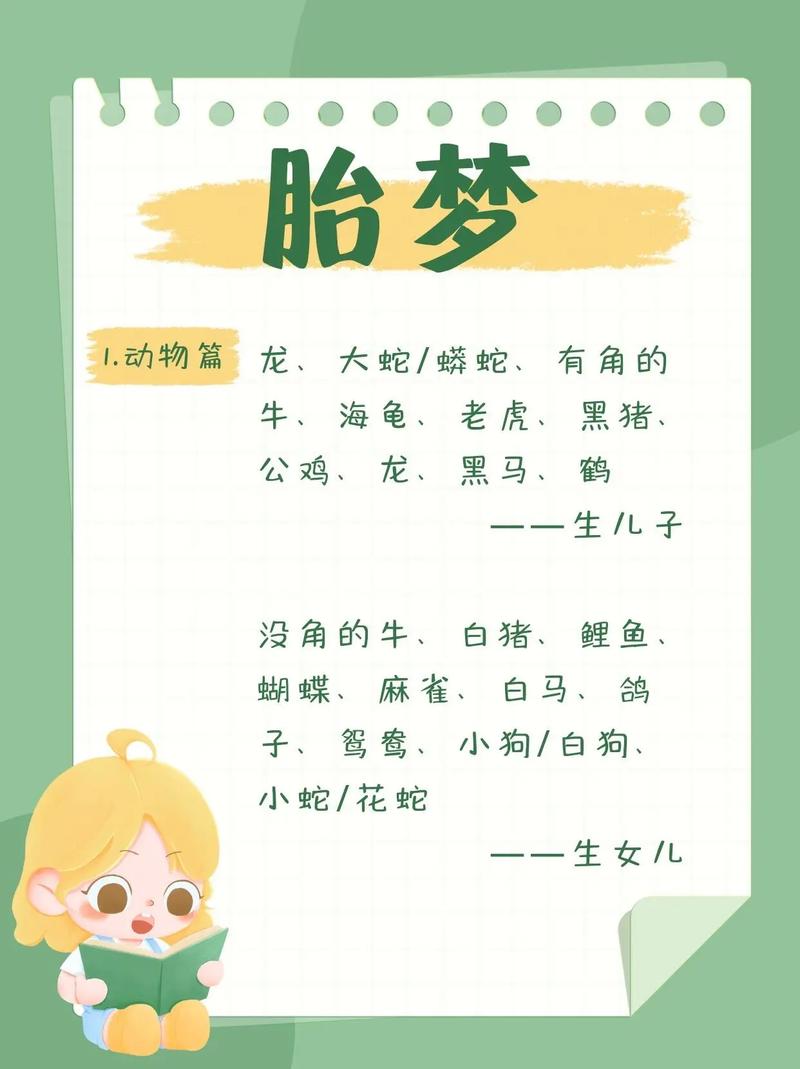 揭秘胎梦之谜：别人梦你怀？这算胎梦吗？