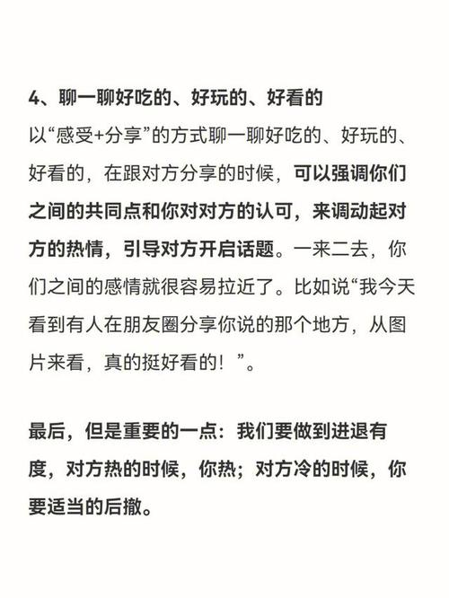 轻松聊天技巧：避免尬聊，与女生自然流畅交流