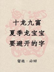 2024属龙宝宝起名指南：寓意深远，独一无二！