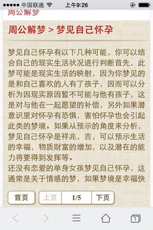 孕妇梦解析：传统与现代的吉祥预兆揭秘
