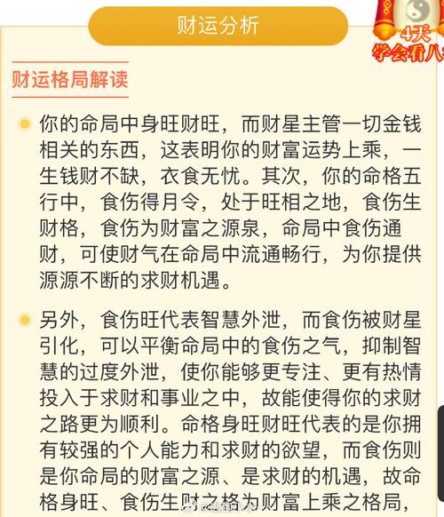揭秘财运来临征兆：八字风水助你财运亨通！