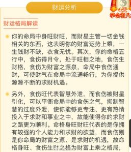 揭秘财运来临征兆：八字风水助你财运亨通！