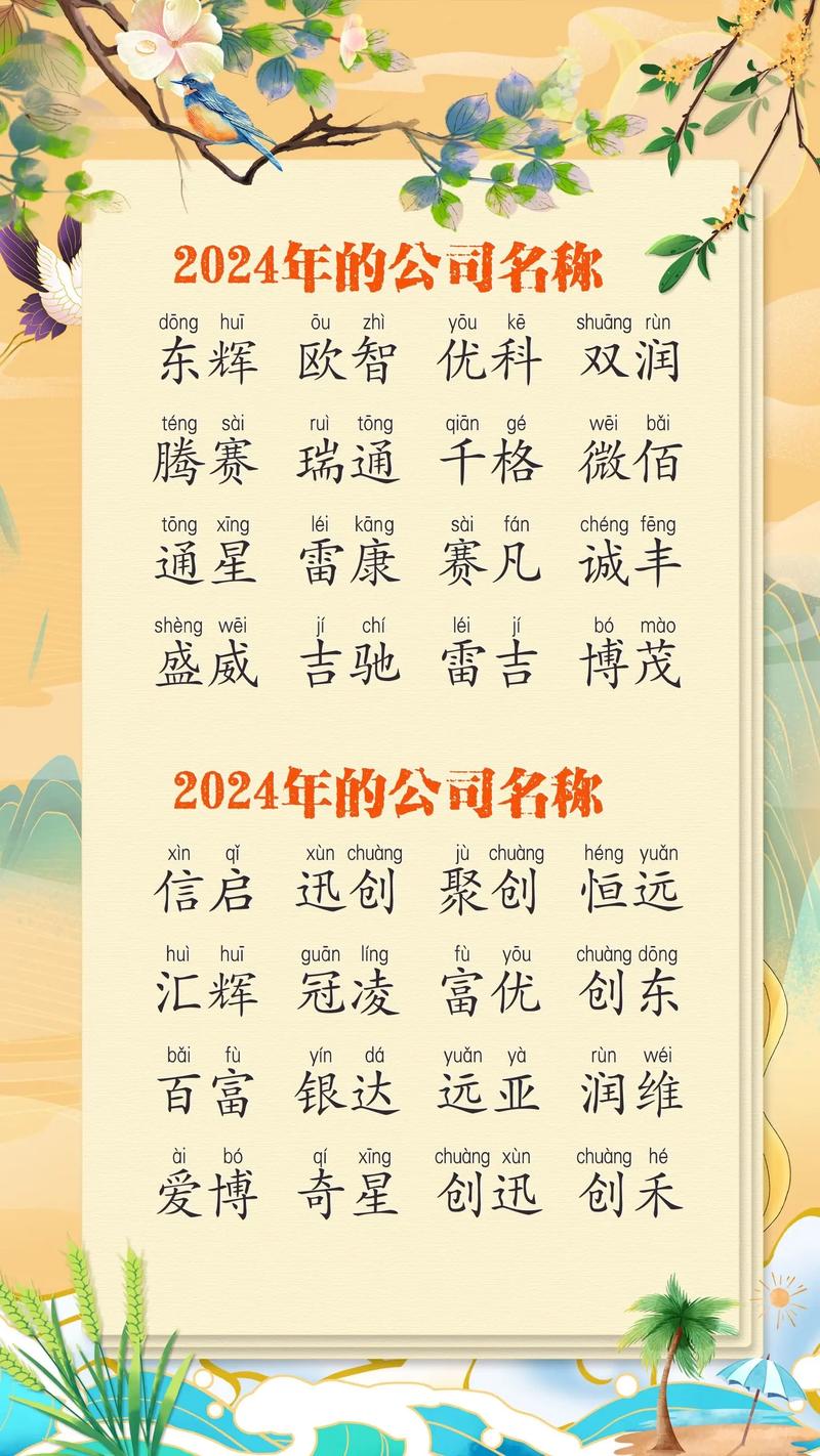 免费公司取名，助力创业成功，吉祥品牌名精选
