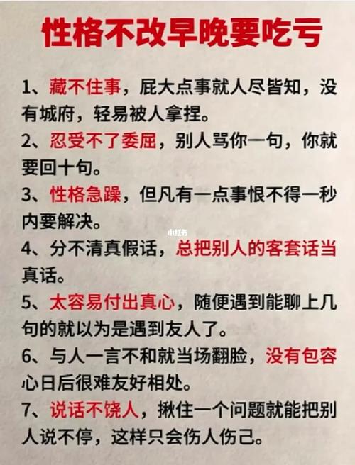 六大性格陷阱揭秘及破解策略