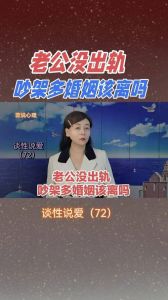 夫妻争吵后，冷静避离冲动离婚攻略