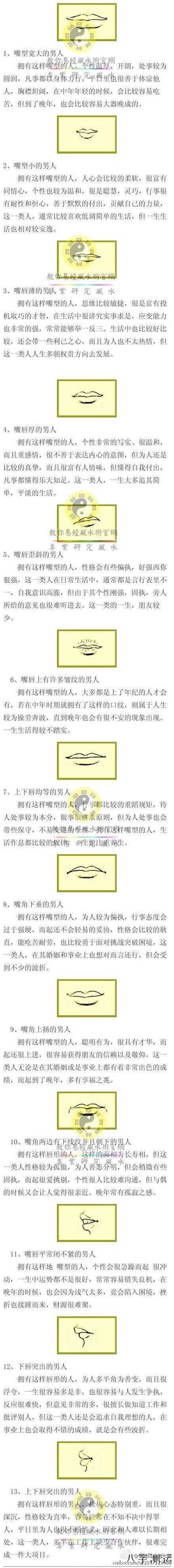 嘴厚男人面相解析：性格命运之谜