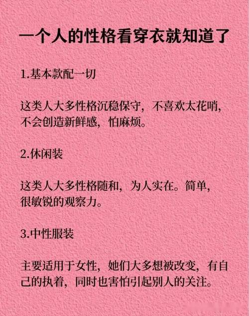 解码衣橱：揭秘服饰背后的性格心理学