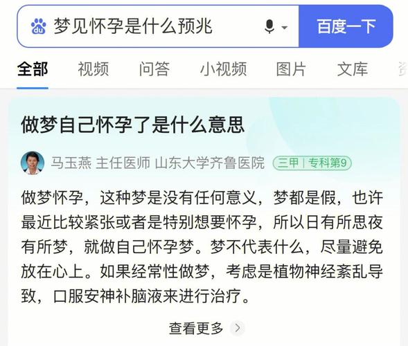 离异单身女性梦见怀孕的深层寓意解析