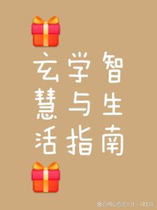 揭秘‘身上有圈’玄学：如何改变生活态度提升运势？