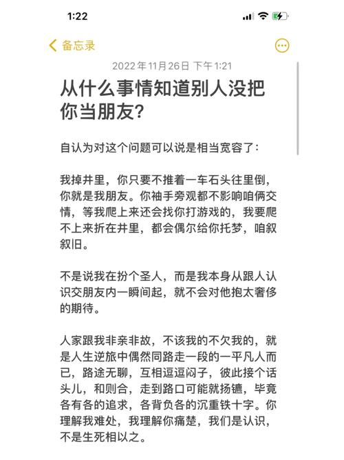 识破虚伪友情：揭秘友情市场的临时演员