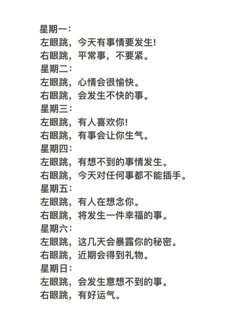 眼皮跳吉凶揭秘：男人右眼跳时辰表及左眼跳预示