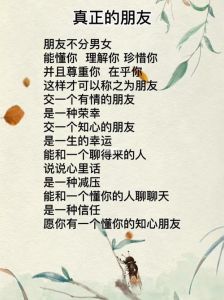 真心朋友：人生灯塔与成长伴侣的珍贵特征