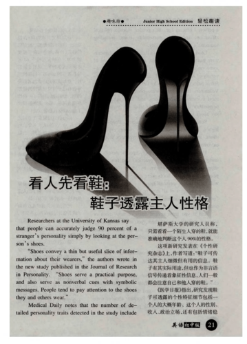 鞋控心理揭秘：鞋履间的性格密码