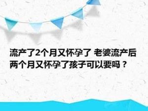 梦到怀孕准备流产？揭秘象征意义与心理负担